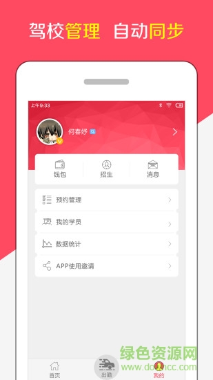 阳光学车教练端 v4.0.1 安卓版3