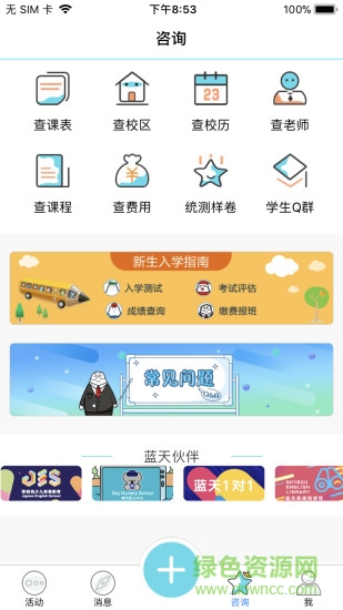 深圳蓝天教育 v6.0.33 安卓版0