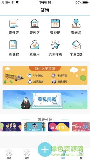 蓝天教育老师端 v4.1.20 安卓版2