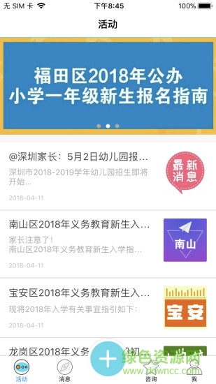 深圳蓝天教育 v6.0.33 安卓版2