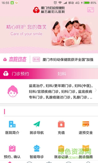 廈門(mén)婦幼保健院 v2.5.4 安卓版 0