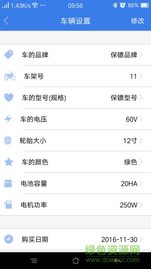 臺鈴電動車云防盜 v3.2.0 安卓版 0