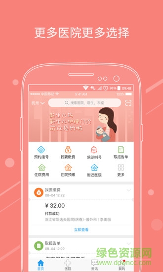 醫(yī)快付手機(jī)客戶端 v3.8.3 安卓版 7