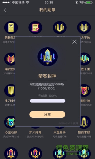 箭客 v6.5.3 官方安卓版 1