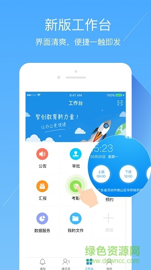 智慧遼鐵app v2.6.1 安卓版 3