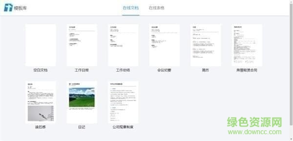 腾讯文档pc客户端 v3.1.9 官方最新版 0