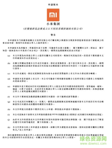 小米科技招股说明书pdf 高清电子版0