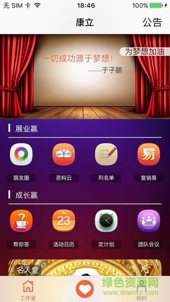 康立官方app