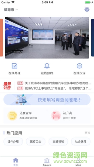 威海政務(wù)網(wǎng) v1.1 安卓版 1