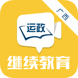 广西运政教育2.2.20新版本v2.2.20 安卓版
