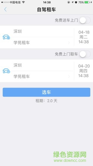 云能行约车app v2.6 安卓版1