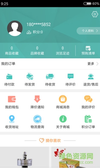 精戈五金app v2.14.1 安卓版1