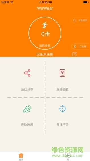 wiiwear手表軟件android v1.93 安卓版 0