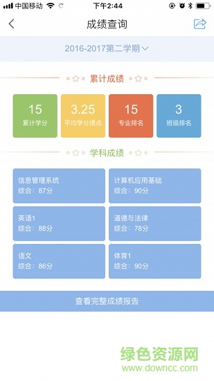 智慧一職app