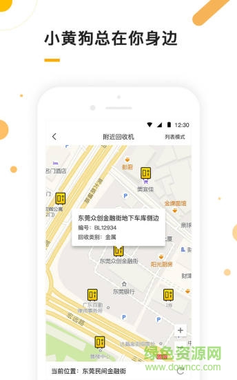 小黄狗智能回收app v3.6.3 安卓版1