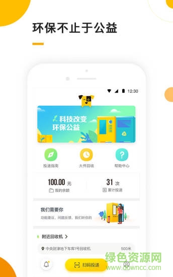 小黄狗智能回收app v3.6.3 安卓版2