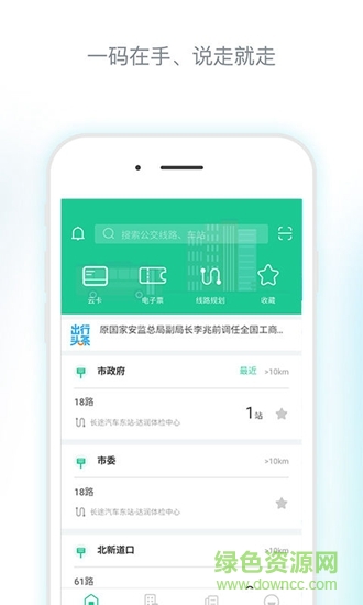 唐山市掌上公交app最新版 v1.1.3 官方安卓版2