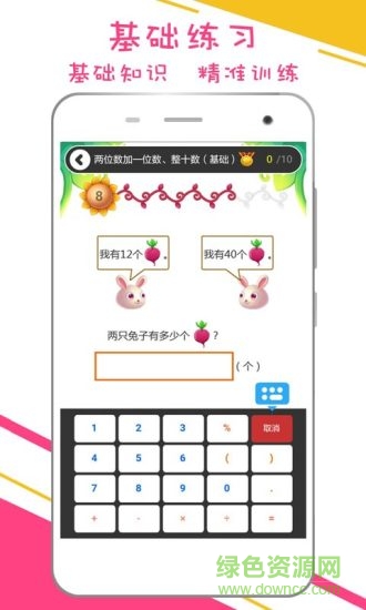 谷谷優(yōu)小學(xué)數(shù)學(xué) v0.2.2 安卓版 2