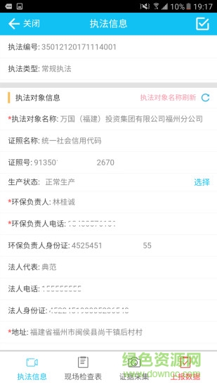 福建环境执法app