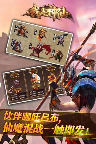 我是神仙游戲 v3.0.0 安卓版 0