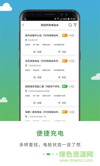 绿侠快充app