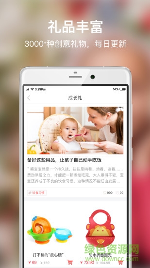 宝宝有礼app v4.0.0 安卓版1