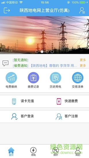 陕西地电app官方 v1.4 iphone版0