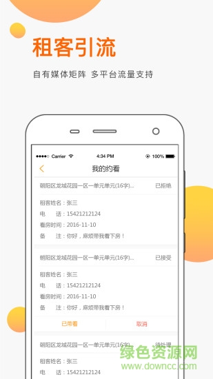 寓管家 v2.0.0 安卓版 1