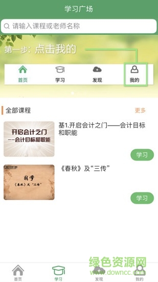 广州终身学习 v1.13.18 安卓版1
