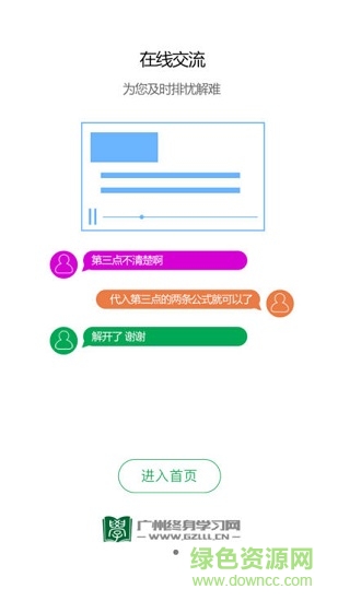广州终身学习 v1.13.18 安卓版3