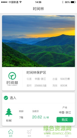 時間林商城0