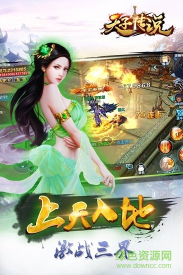 天子传说九游uc版 v1.0.6 安卓版1