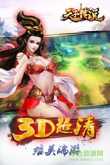 天子传说九游uc版 v1.0.6 安卓版3