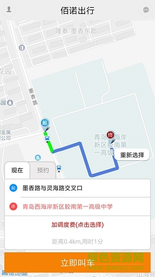 佰諾出行app(乘客端)1