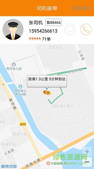 佰諾出行app(乘客端)2