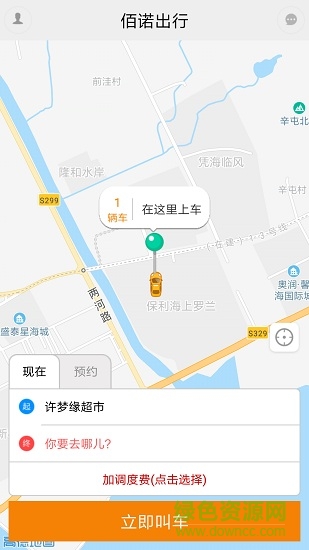 佰诺出行app(乘客端) v1.3.4 安卓版3