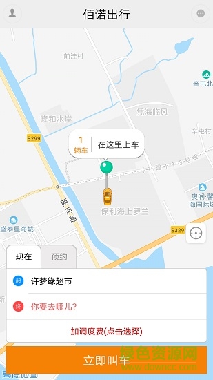 佰諾出行app(乘客端)3