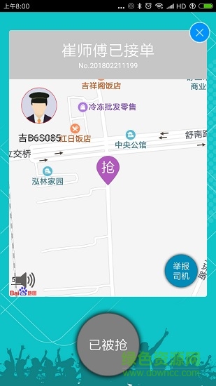 佰諾出行司機(jī)端app