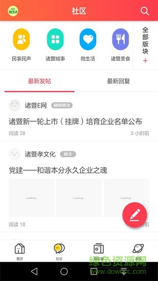 諸暨e網(wǎng) v4.3.5 安卓版 0