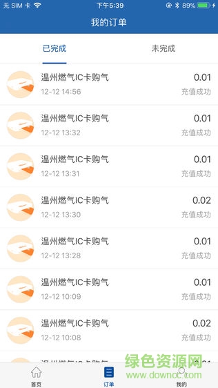 温州燃气配送先锋app 4.2 安卓版0