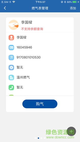 温州燃气配送先锋app 4.2 安卓版2