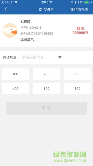 温州燃气配送先锋app 4.2 安卓版3
