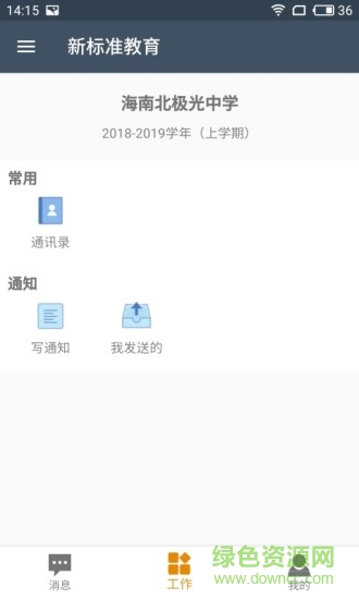 新標(biāo)準(zhǔn)教育 v2.11.0 安卓版 1