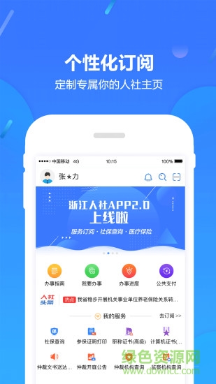 浙江人社网 v3.6.0 安卓版1