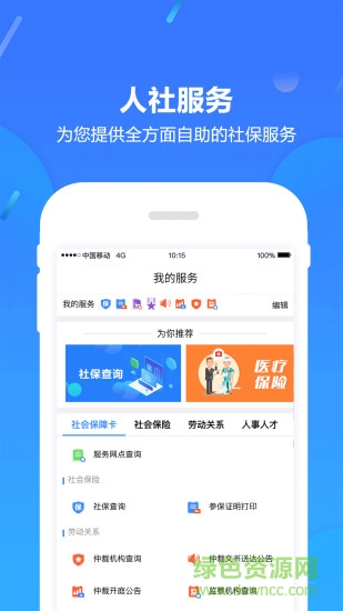 浙江人社网 v3.6.0 安卓版2