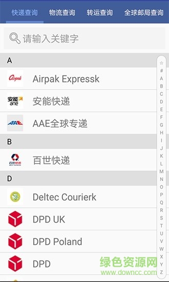 千里追国际物流查询 v1.0 安卓版2