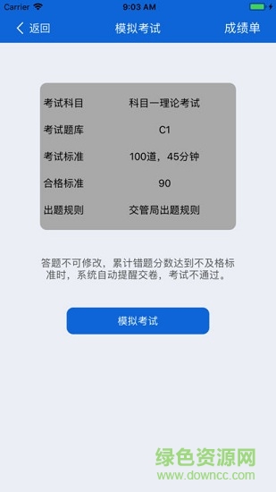 浙江交通365app v3.1.0 安卓版3