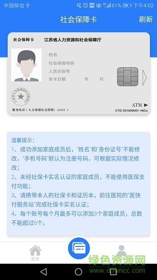 张家港电子社保卡 v1.0.815 安卓版2