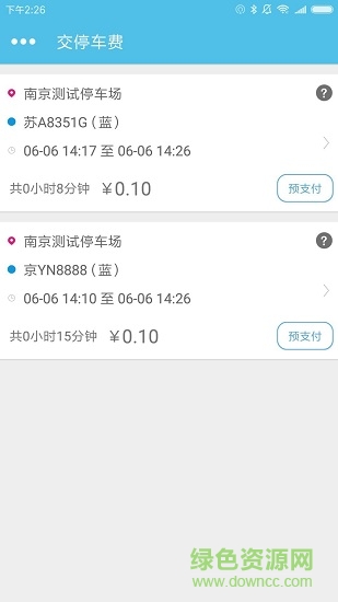 南京智慧停车系统 v1.0.0 安卓版1