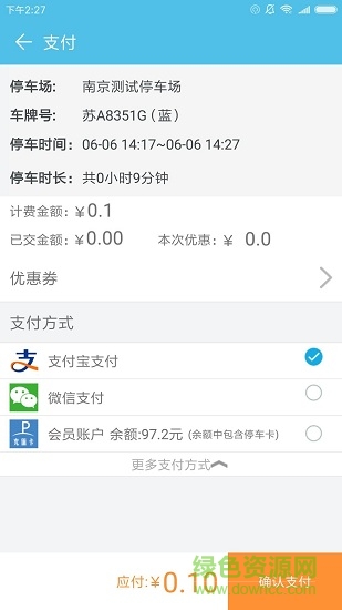 南京智慧停车系统 v1.0.0 安卓版2